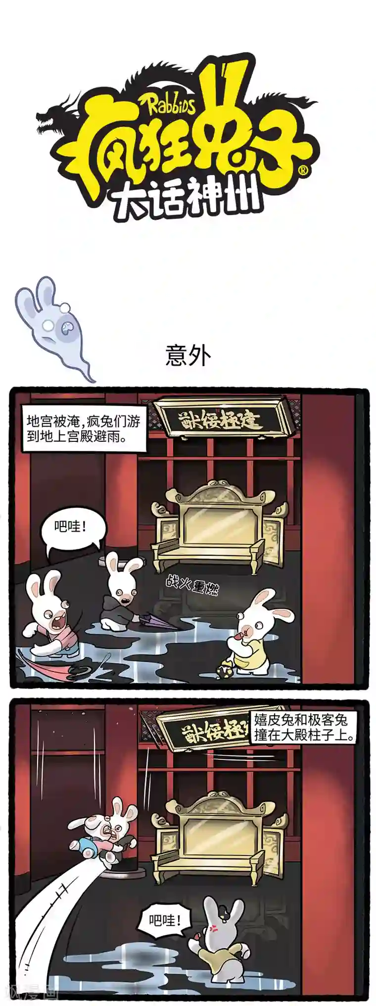 疯狂兔子：大话神州第7话 疯兔殿内打架突发意外