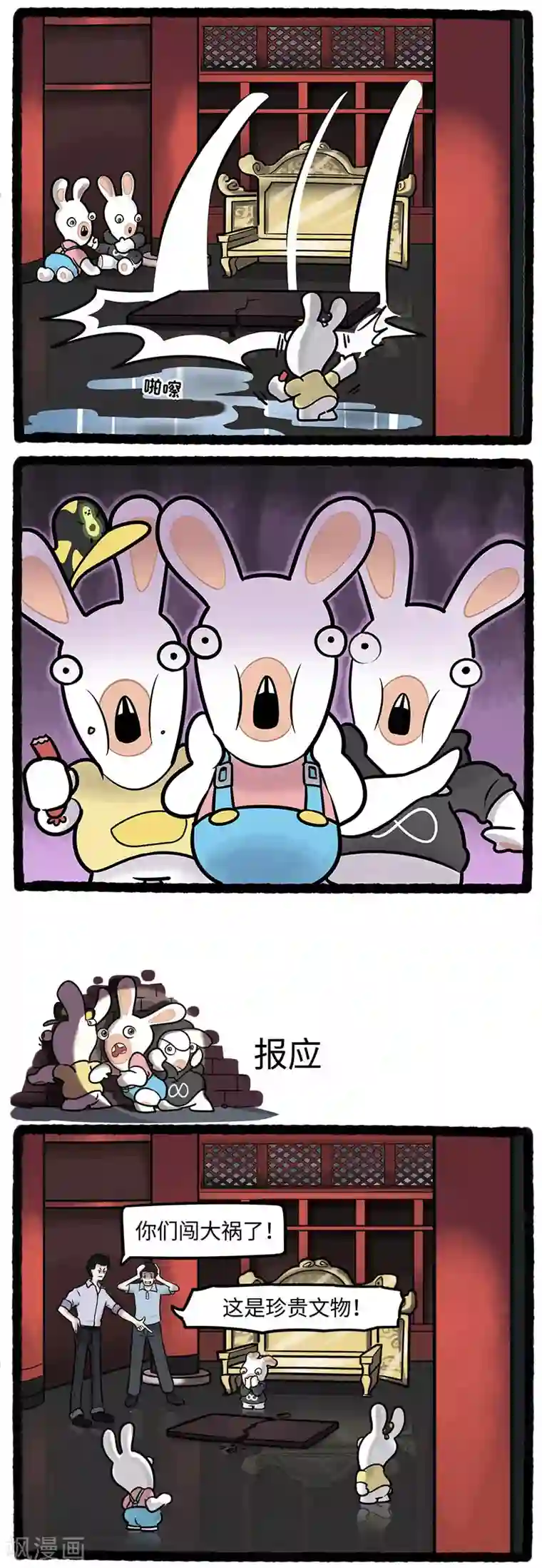 疯狂兔子：大话神州第7话 疯兔殿内打架突发意外