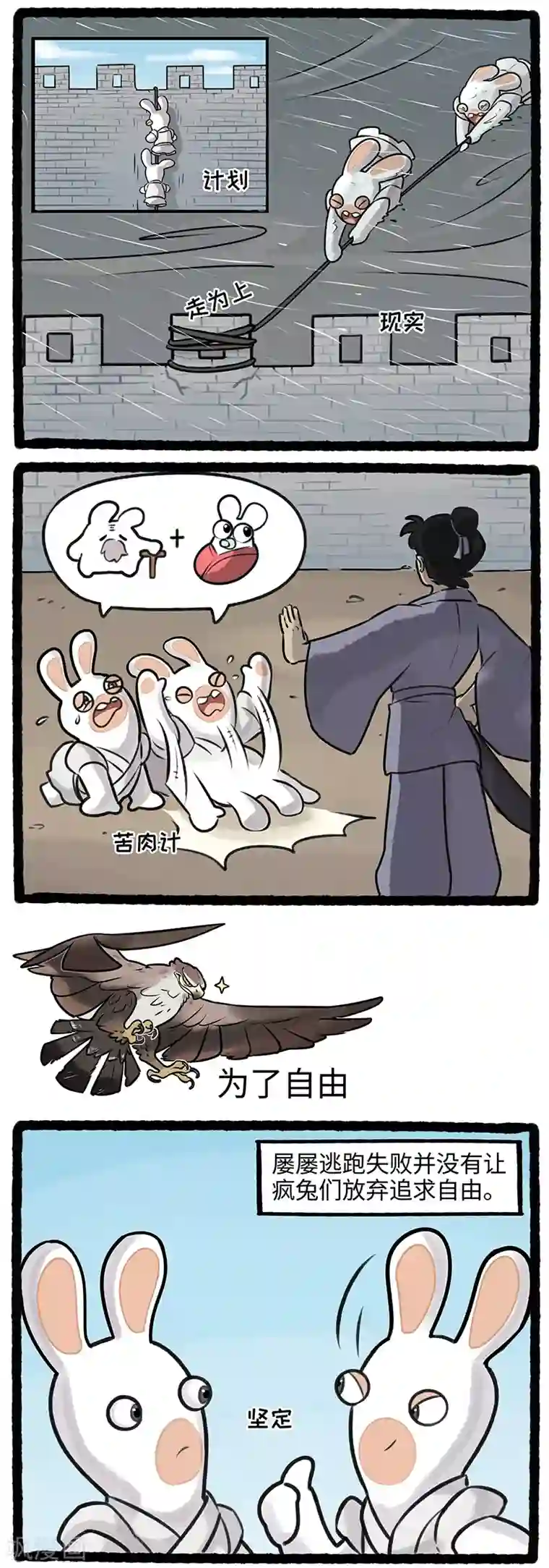 疯狂兔子：大话神州第12话 疯兔策划出逃困难重重