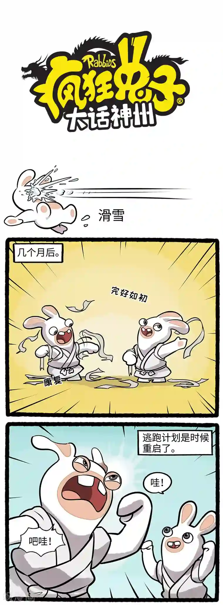 疯狂兔子：大话神州第13话 疯兔工地摸鱼疯狂滑雪