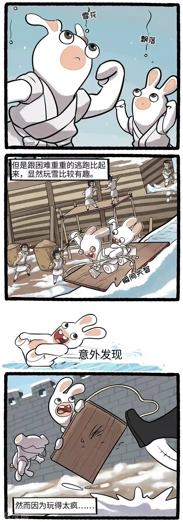 疯狂兔子：大话神州第13话 疯兔工地摸鱼疯狂滑雪