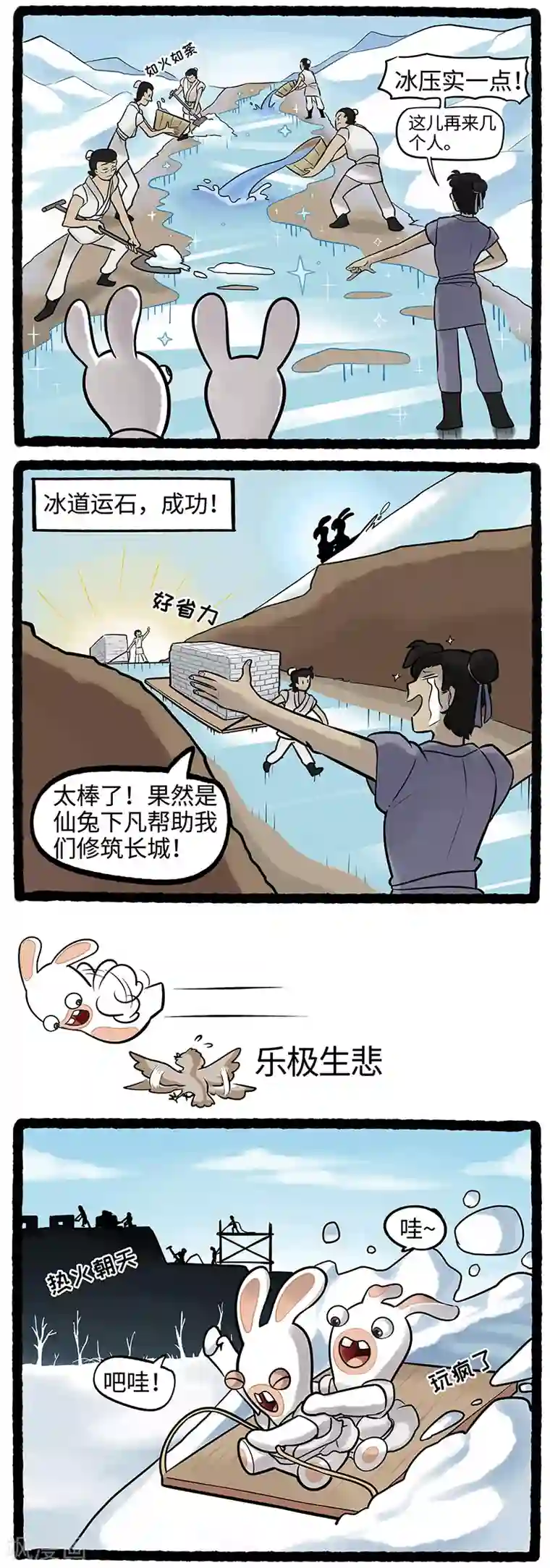 疯狂兔子：大话神州第14话 疯兔立功巧变运石滑道