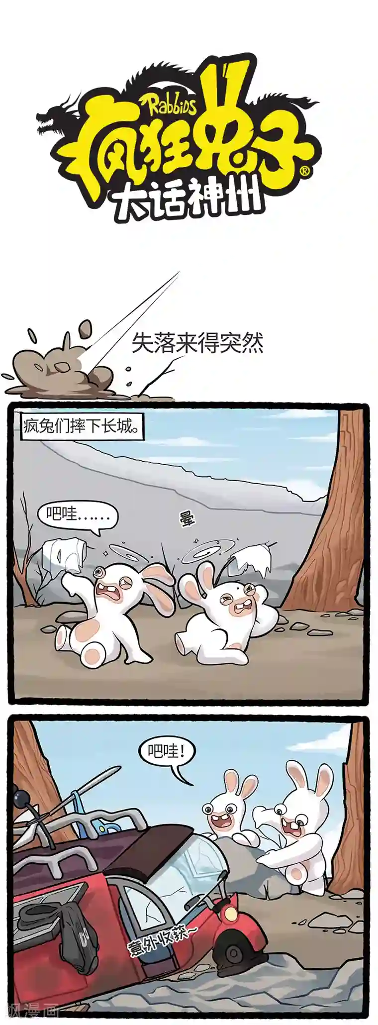 疯狂兔子：大话神州第15话 疯兔跨时空连线