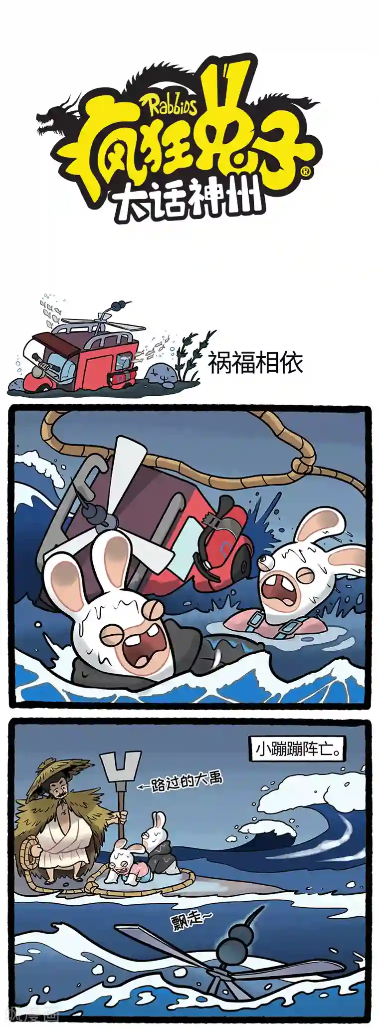 疯狂兔子：大话神州第18话 刚出虎口又入狼坑