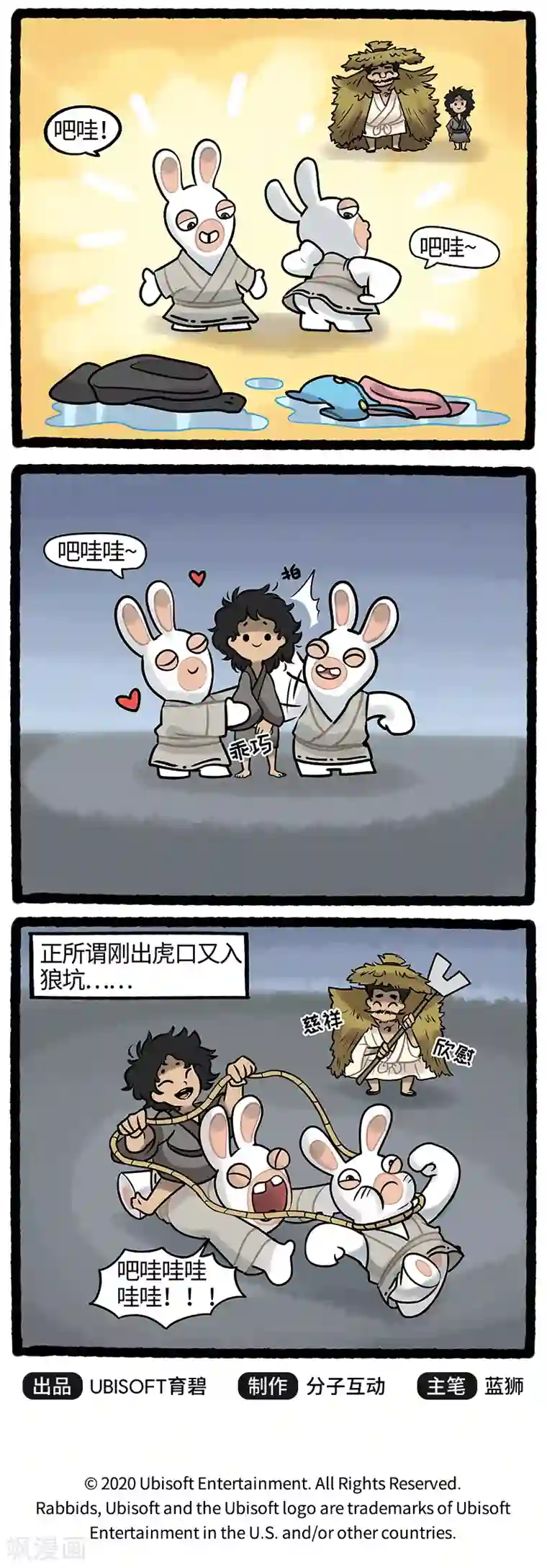 疯狂兔子：大话神州第18话 刚出虎口又入狼坑