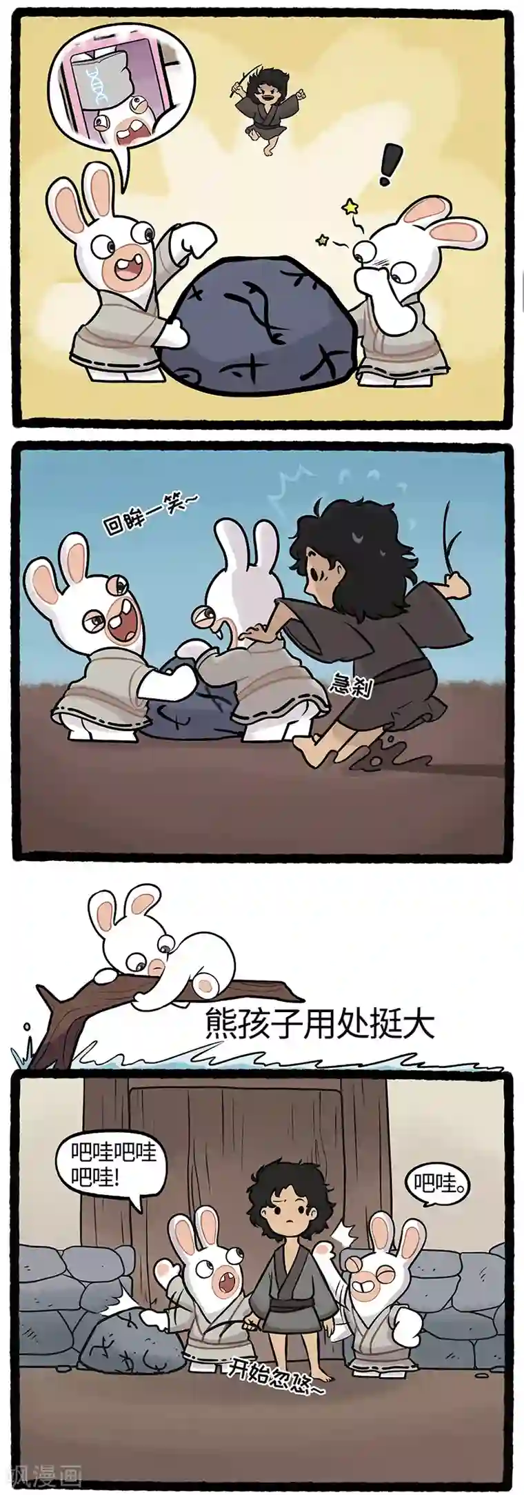 疯狂兔子：大话神州第19话 意外获得神秘线索