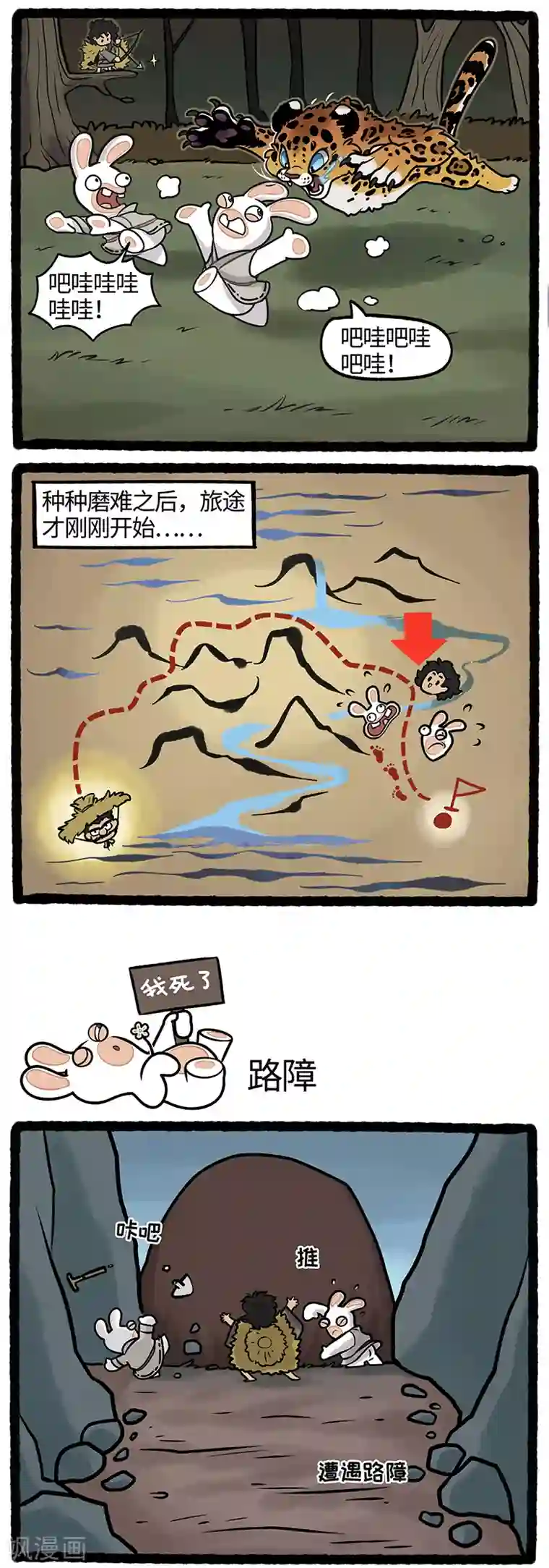 疯狂兔子：大话神州第20话 旅途艰辛注意安全