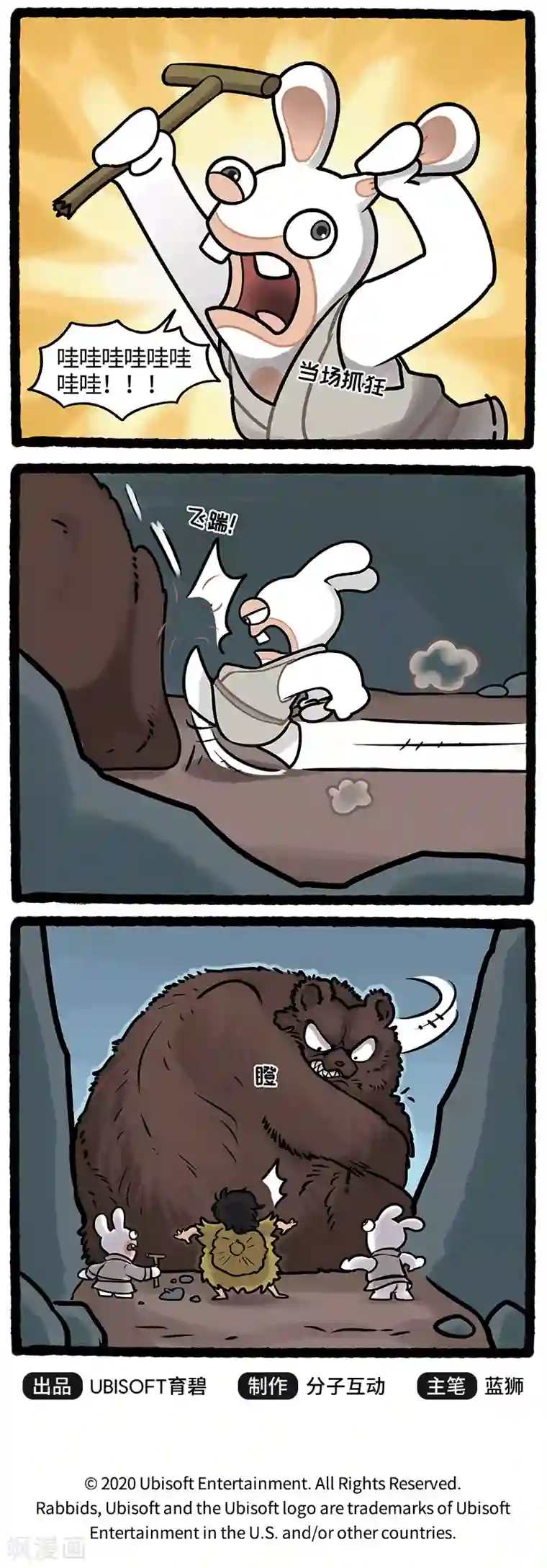 疯狂兔子：大话神州第20话 旅途艰辛注意安全