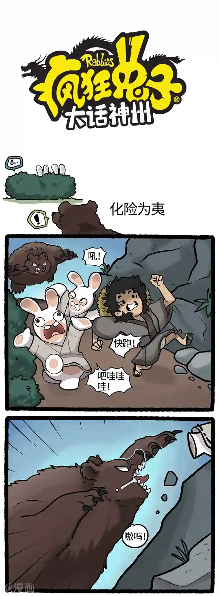 疯狂兔子：大话神州第21话 化险为夷疯兔又立功