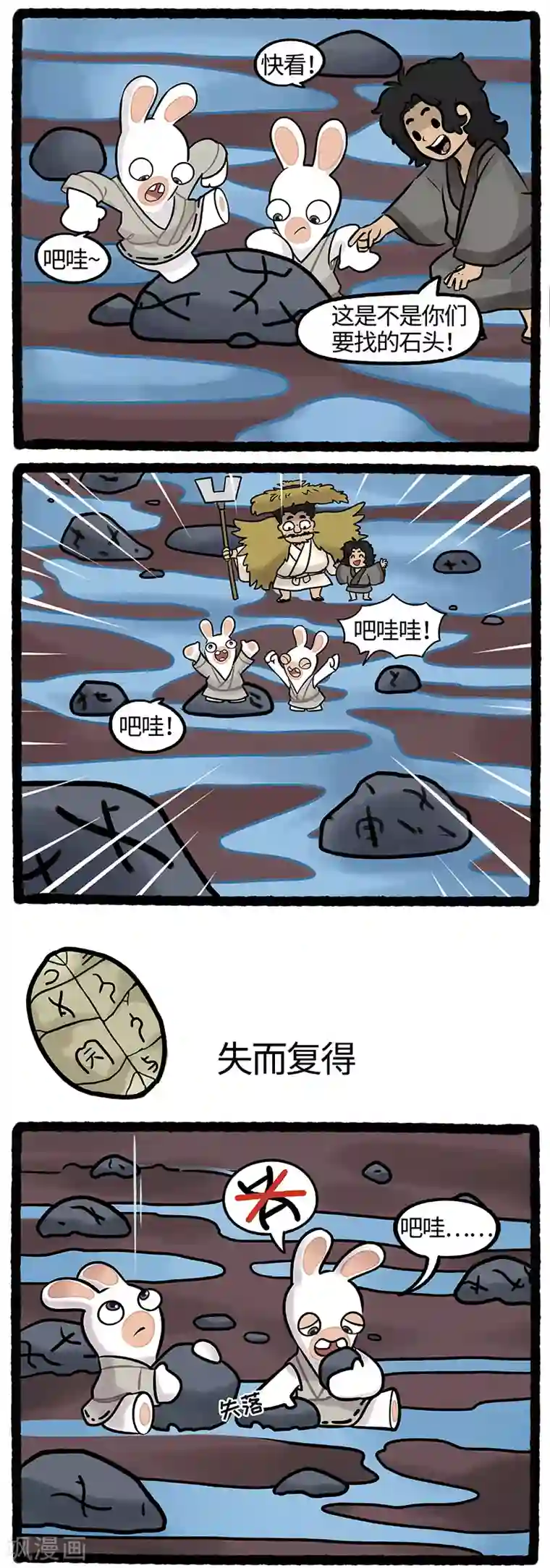 疯狂兔子：大话神州第22话 水落石出蹦蹦失而复得