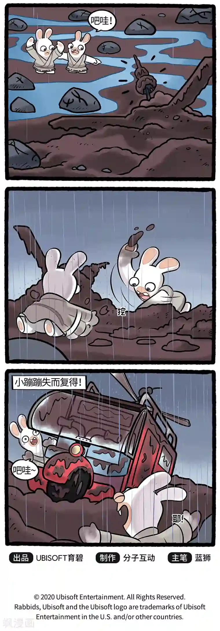 疯狂兔子：大话神州第22话 水落石出蹦蹦失而复得