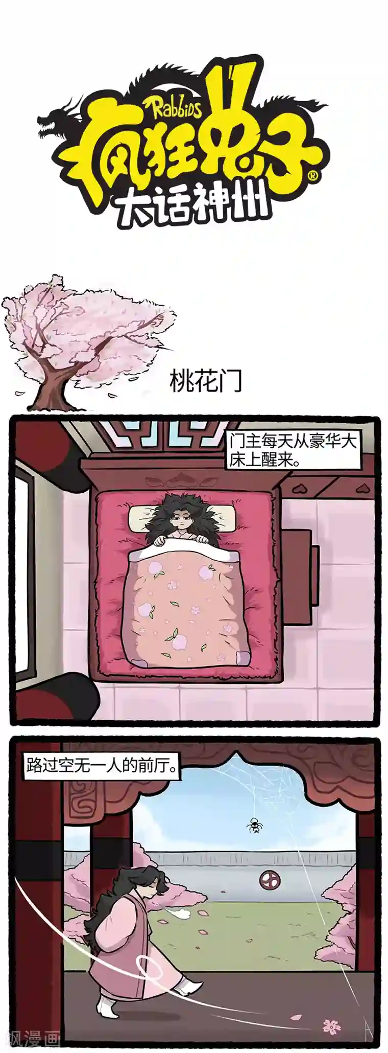 疯狂兔子：大话神州第24话 疯兔闯江湖解锁新身份