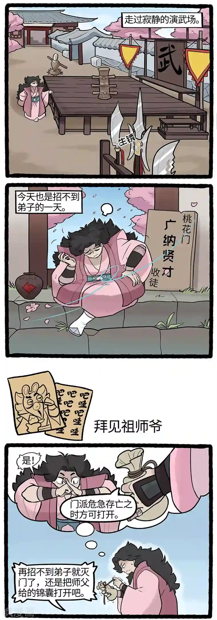 疯狂兔子：大话神州第24话 疯兔闯江湖解锁新身份