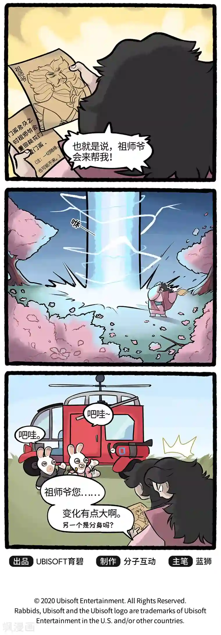 疯狂兔子：大话神州第24话 疯兔闯江湖解锁新身份