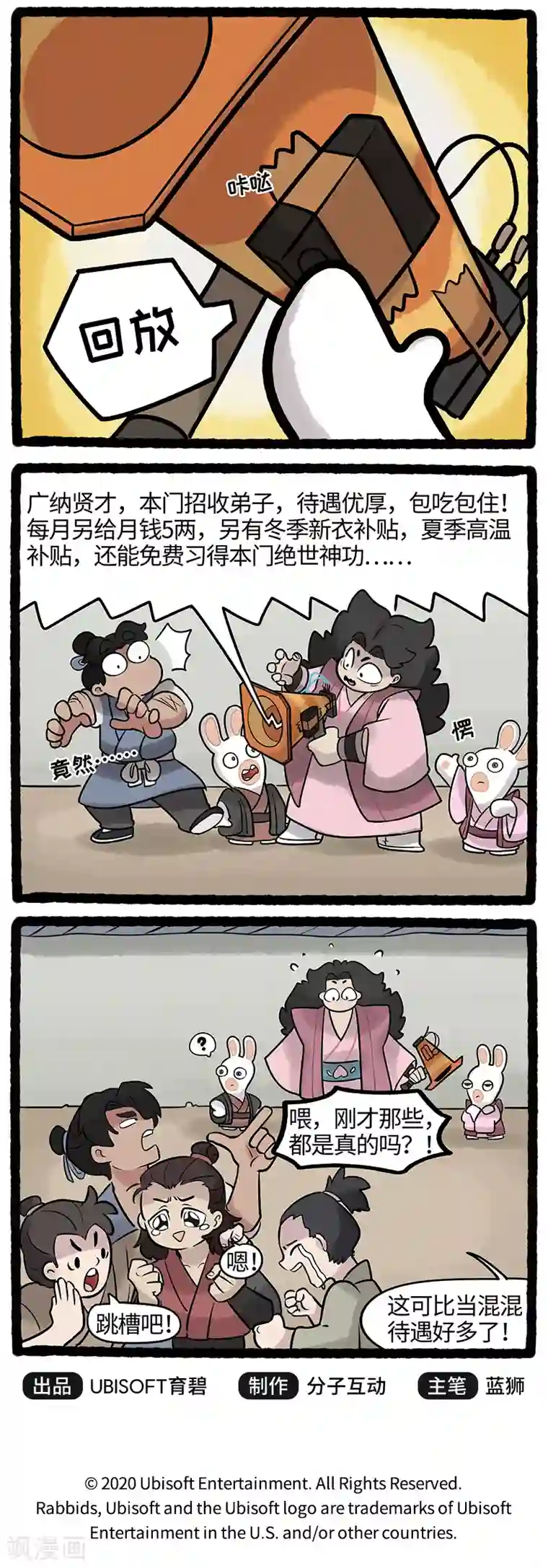 疯狂兔子：大话神州第26话 门派招新疯兔出奇招