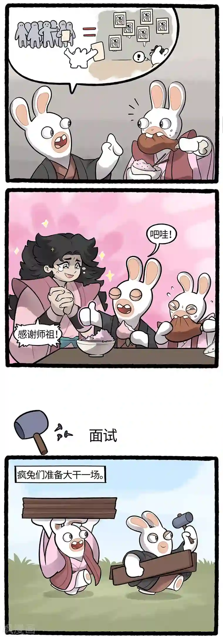 疯狂兔子：大话神州第27话 桃里桃气桃花宴