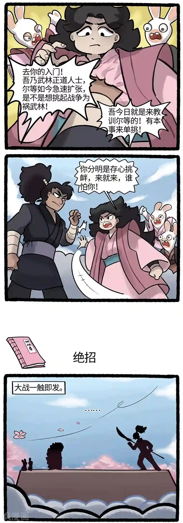 疯狂兔子：大话神州第28话 恶霸踢馆桃花门大危机