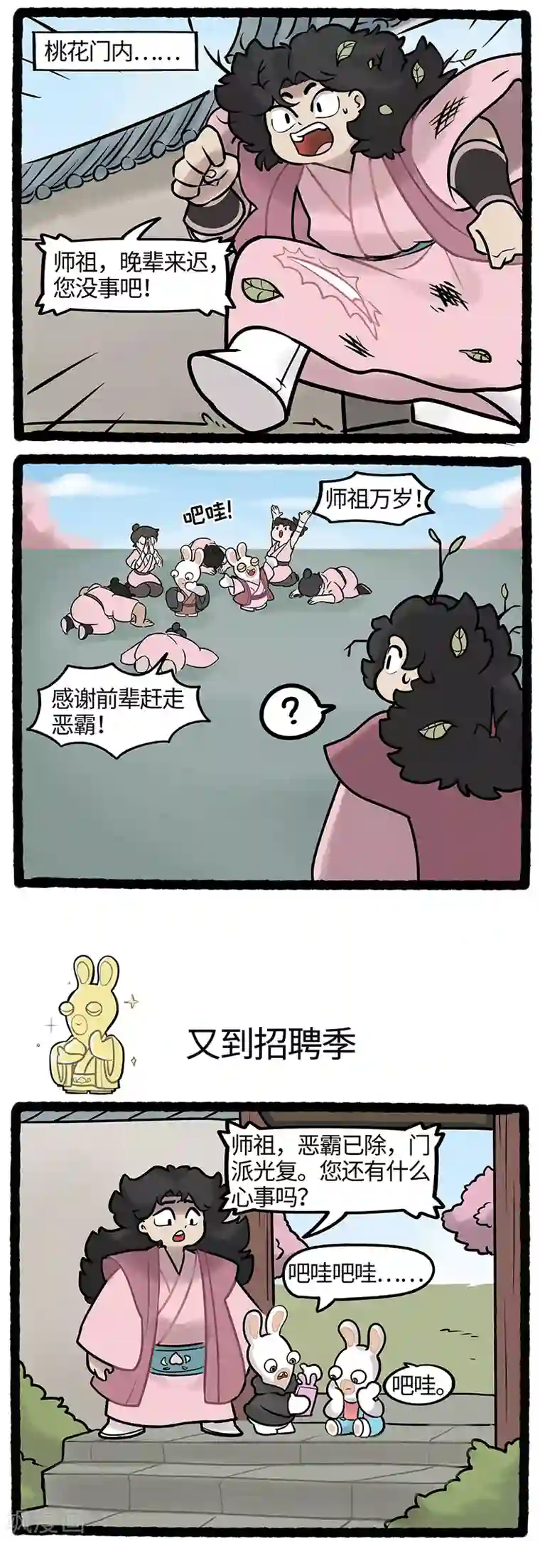 疯狂兔子：大话神州第30话 功成身退疯兔立金身
