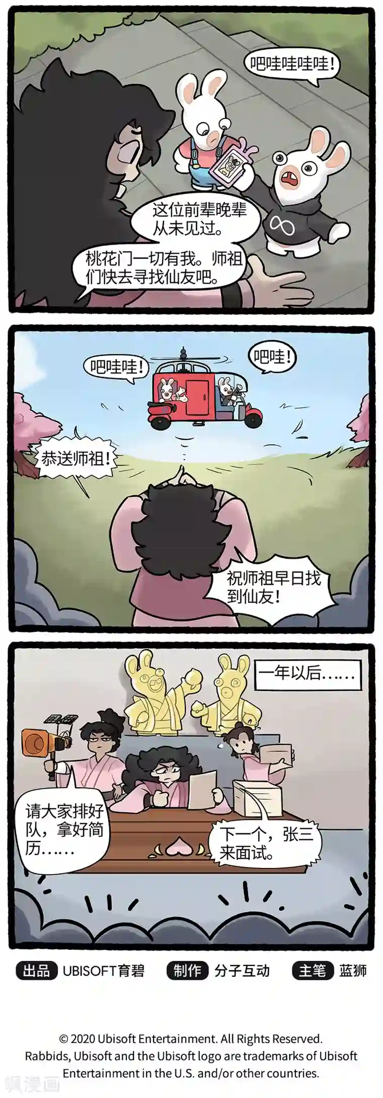 疯狂兔子：大话神州第30话 功成身退疯兔立金身