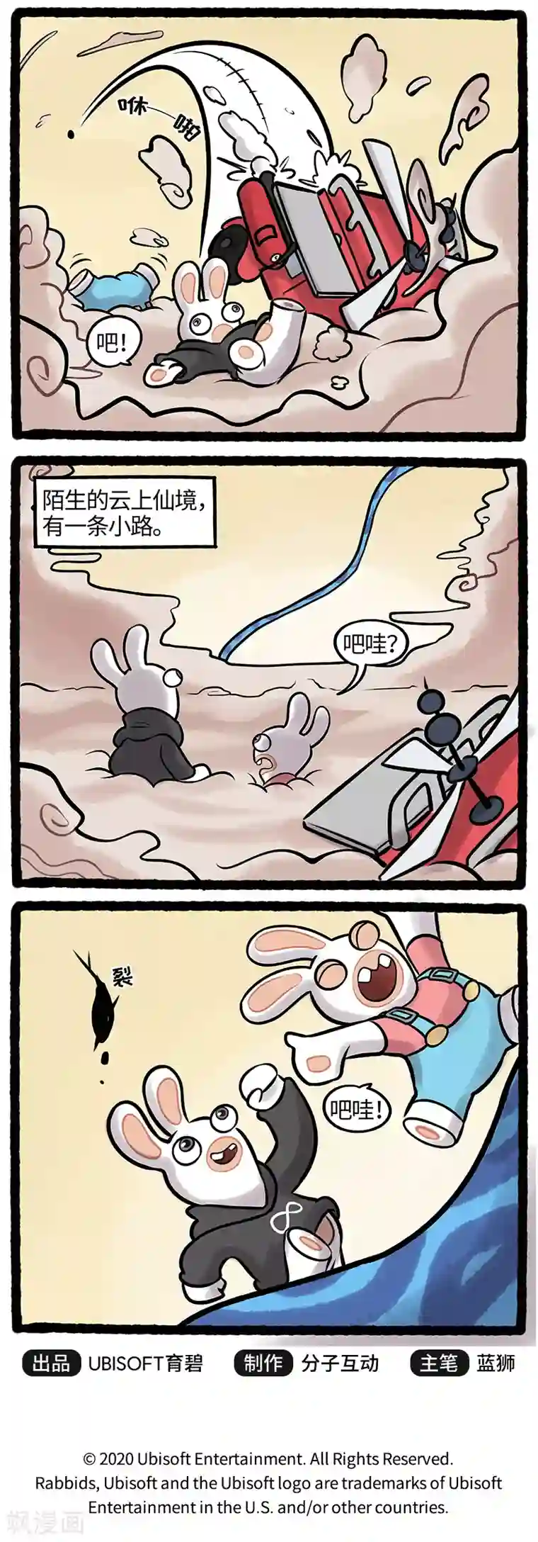 疯狂兔子：大话神州第31话 道路千万条安全第一条