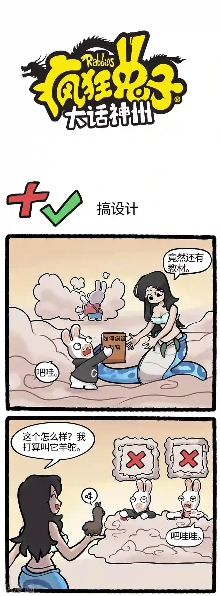 疯狂兔子：大话神州第33话 疯兔泥塑课堂正式开课