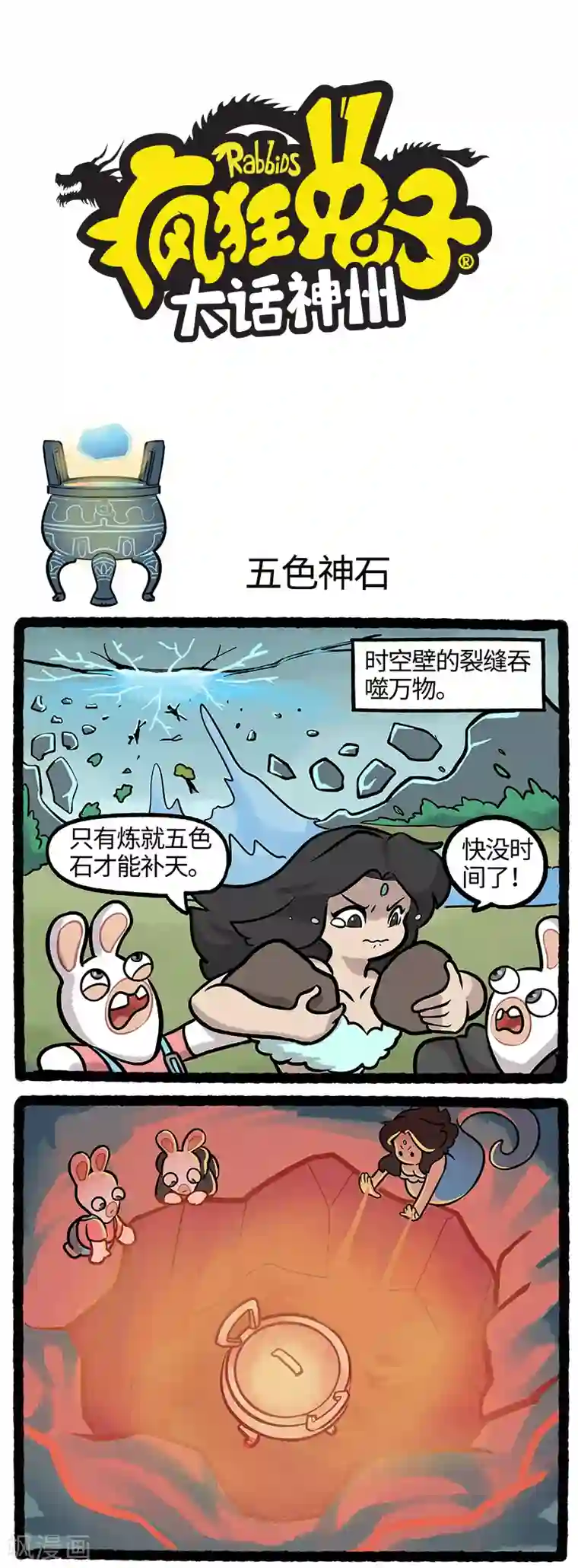 疯狂兔子：大话神州第36话 疯兔研发补天黑科技