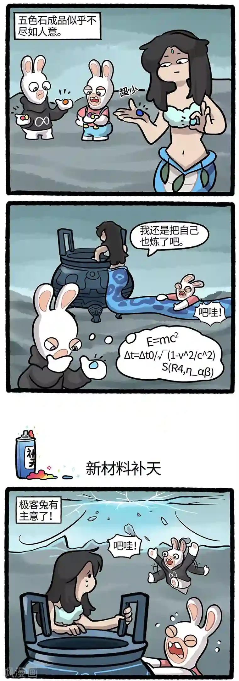 疯狂兔子：大话神州第36话 疯兔研发补天黑科技