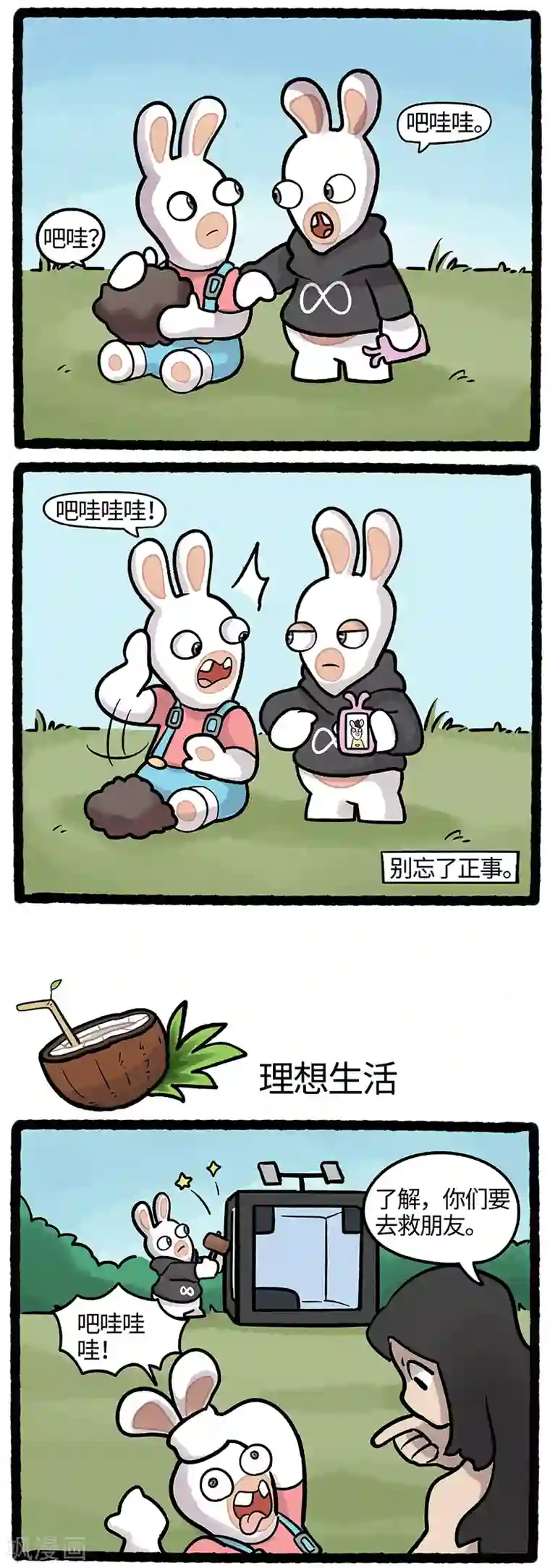 疯狂兔子：大话神州第37话 不忘初心疯兔再启程