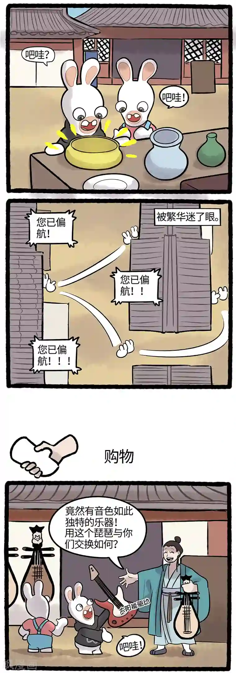 疯狂兔子：大话神州第39话 花花世界迷人眼