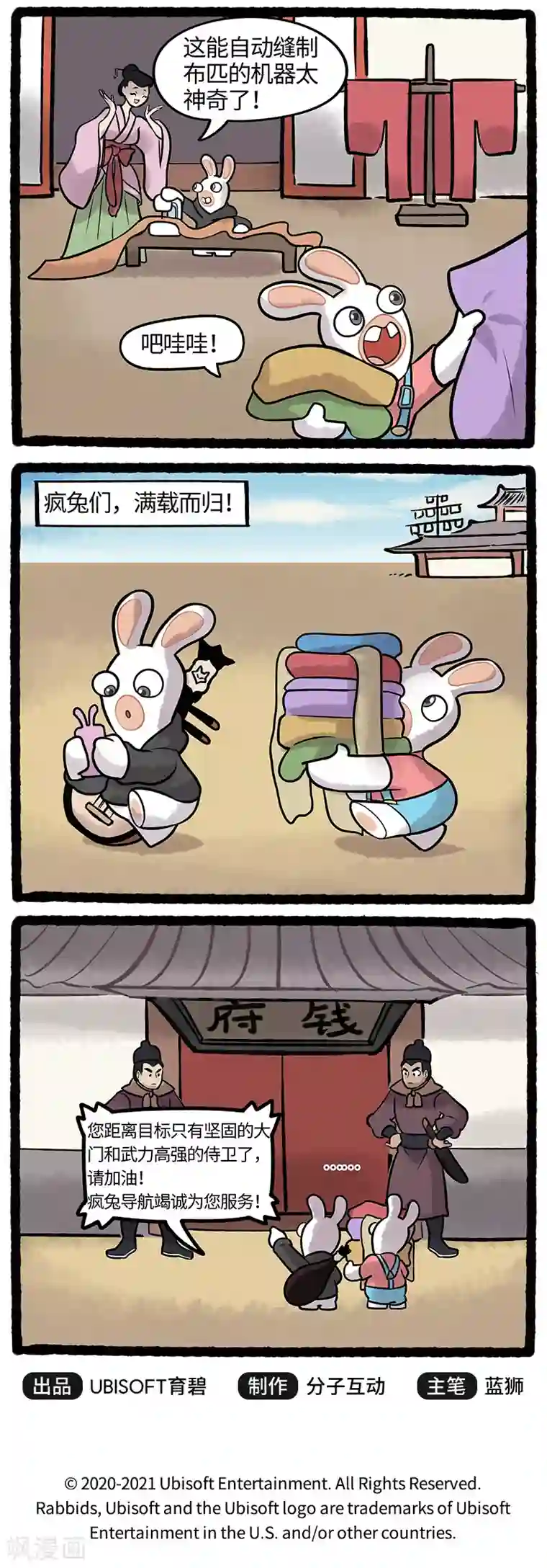 疯狂兔子：大话神州第39话 花花世界迷人眼