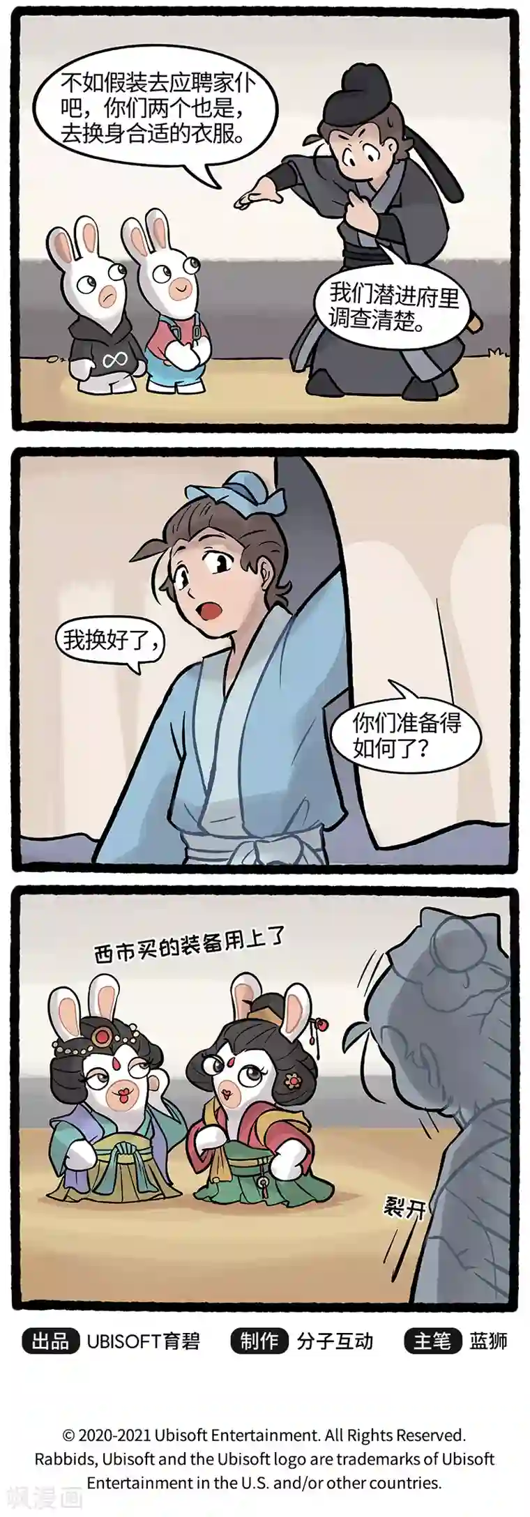 疯狂兔子：大话神州第40话 疯兔变装潜入敌营