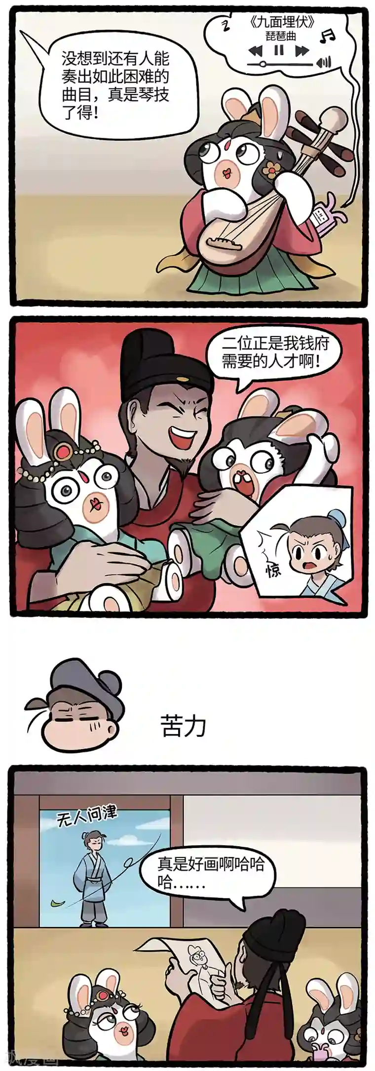 疯狂兔子：大话神州第41话 才华侧漏艳惊四座