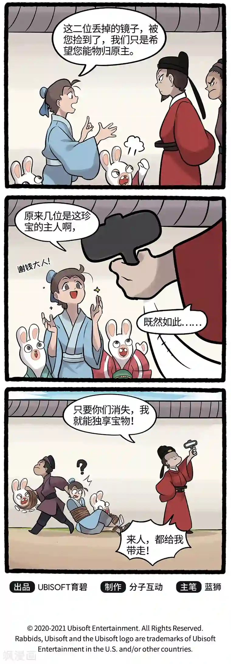 疯狂兔子：大话神州第42话 糟糕！身份曝光了！