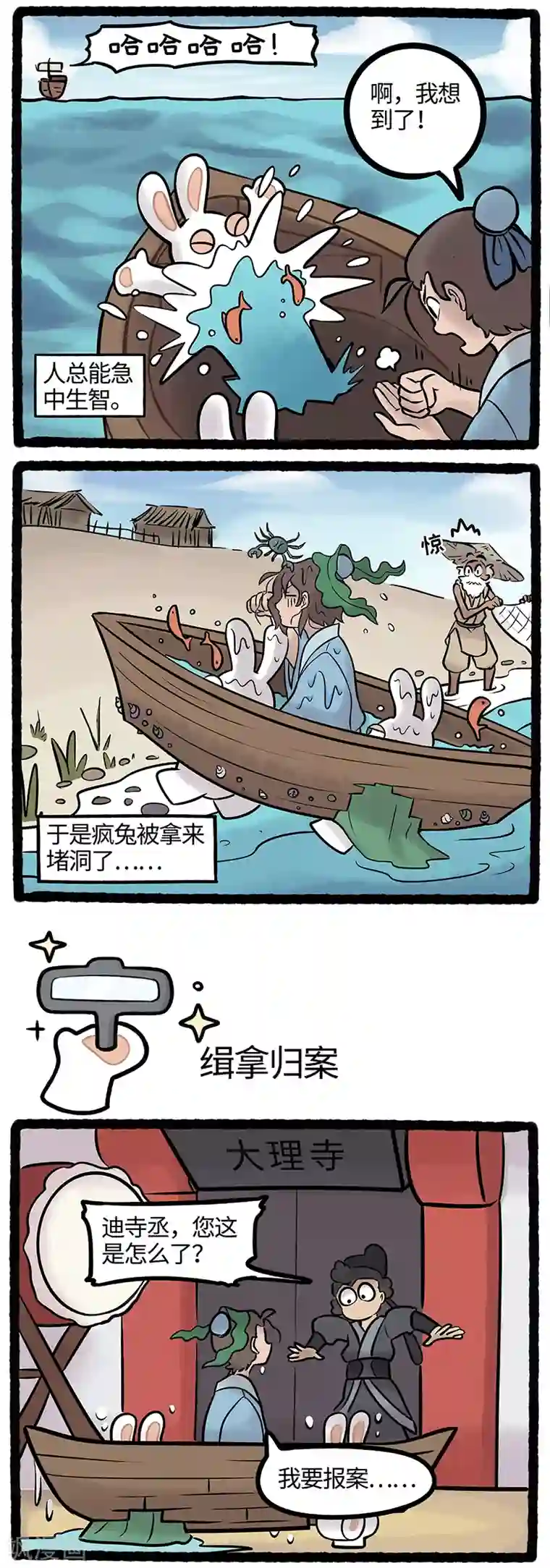 疯狂兔子：大话神州第43话 钱大人不讲武德！