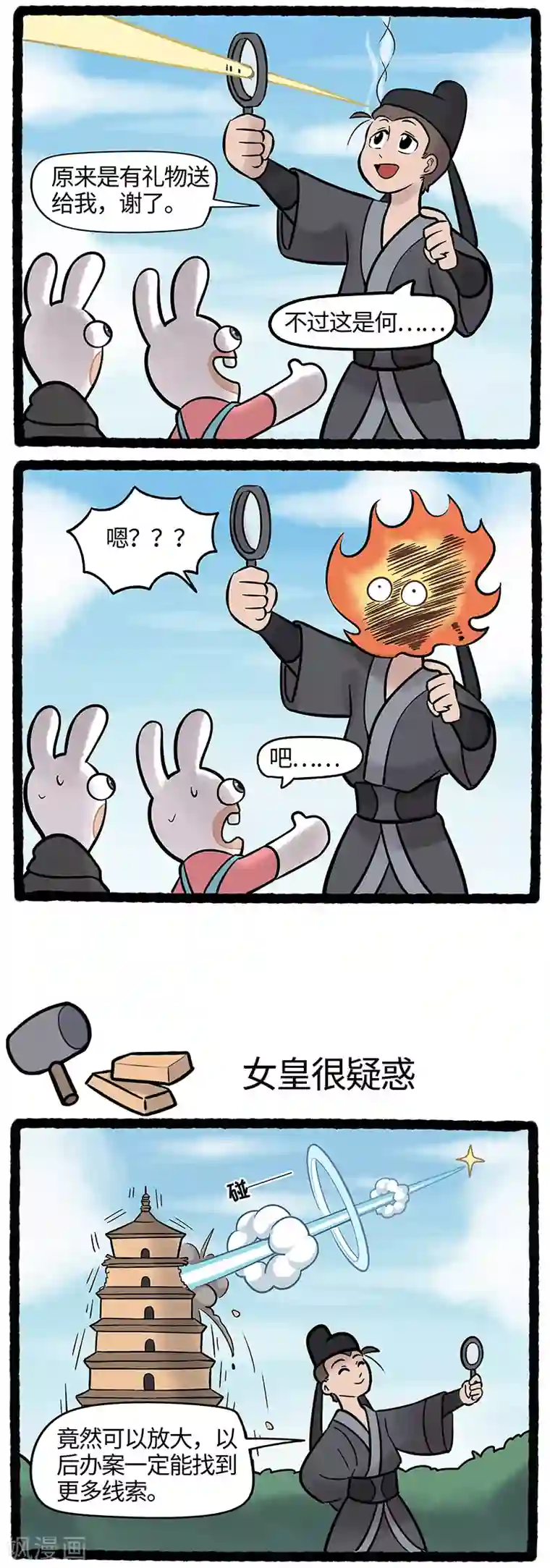 疯狂兔子：大话神州第44话 寻回失物疯兔再启程