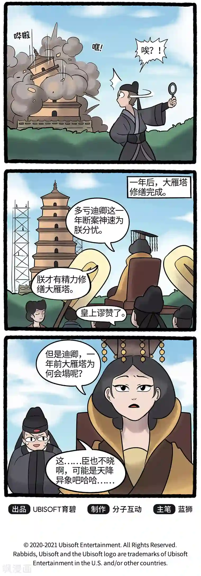 疯狂兔子：大话神州第44话 寻回失物疯兔再启程