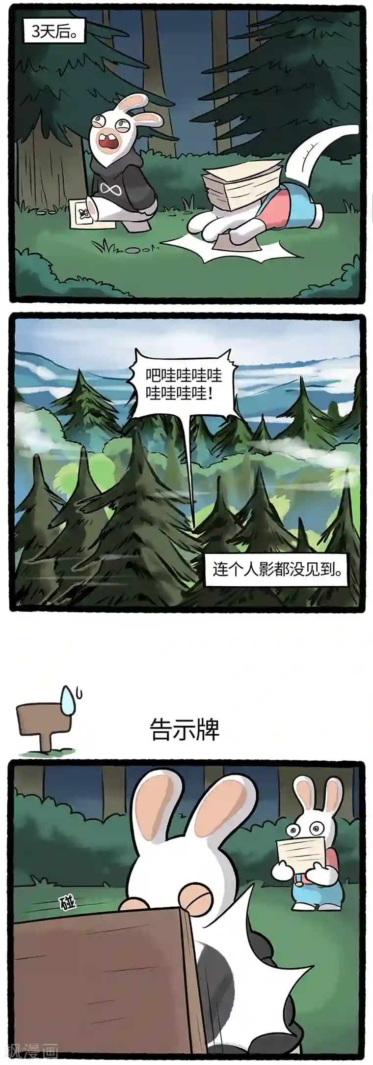 疯狂兔子：大话神州第45话 解锁新地图