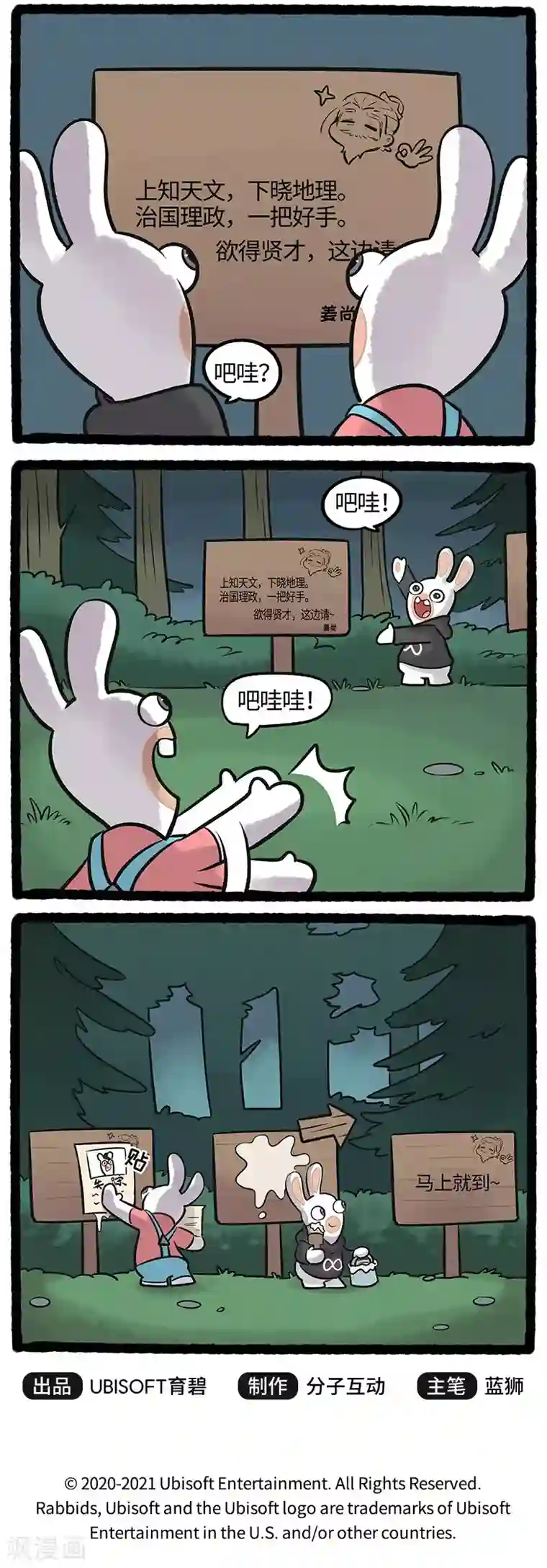 疯狂兔子：大话神州第45话 解锁新地图