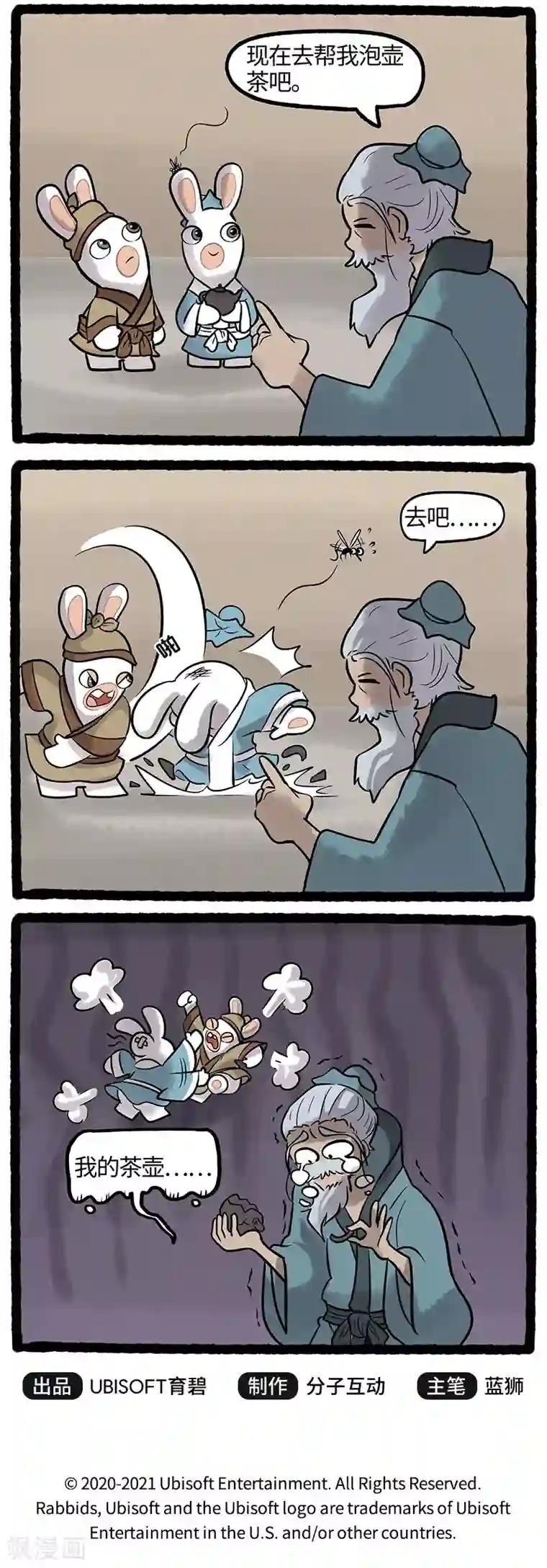 疯狂兔子：大话神州第47话 求贤若渴，不请自来