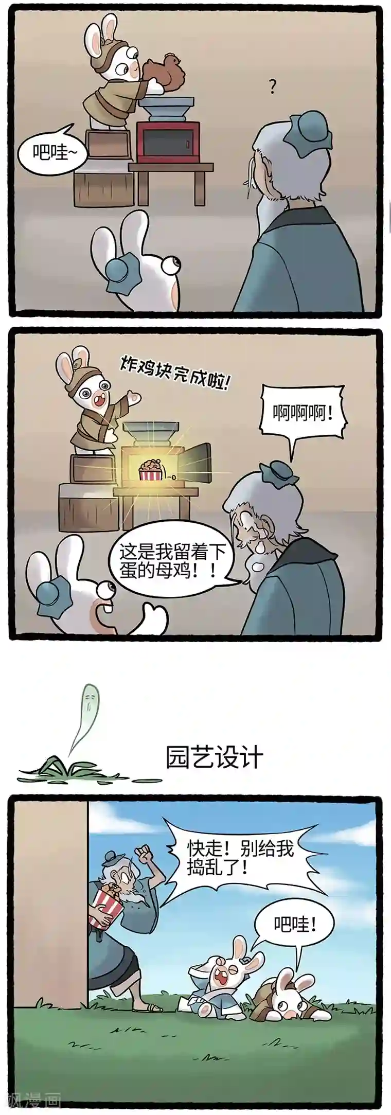 疯狂兔子：大话神州第48话 兔兔能有什么坏心思呢