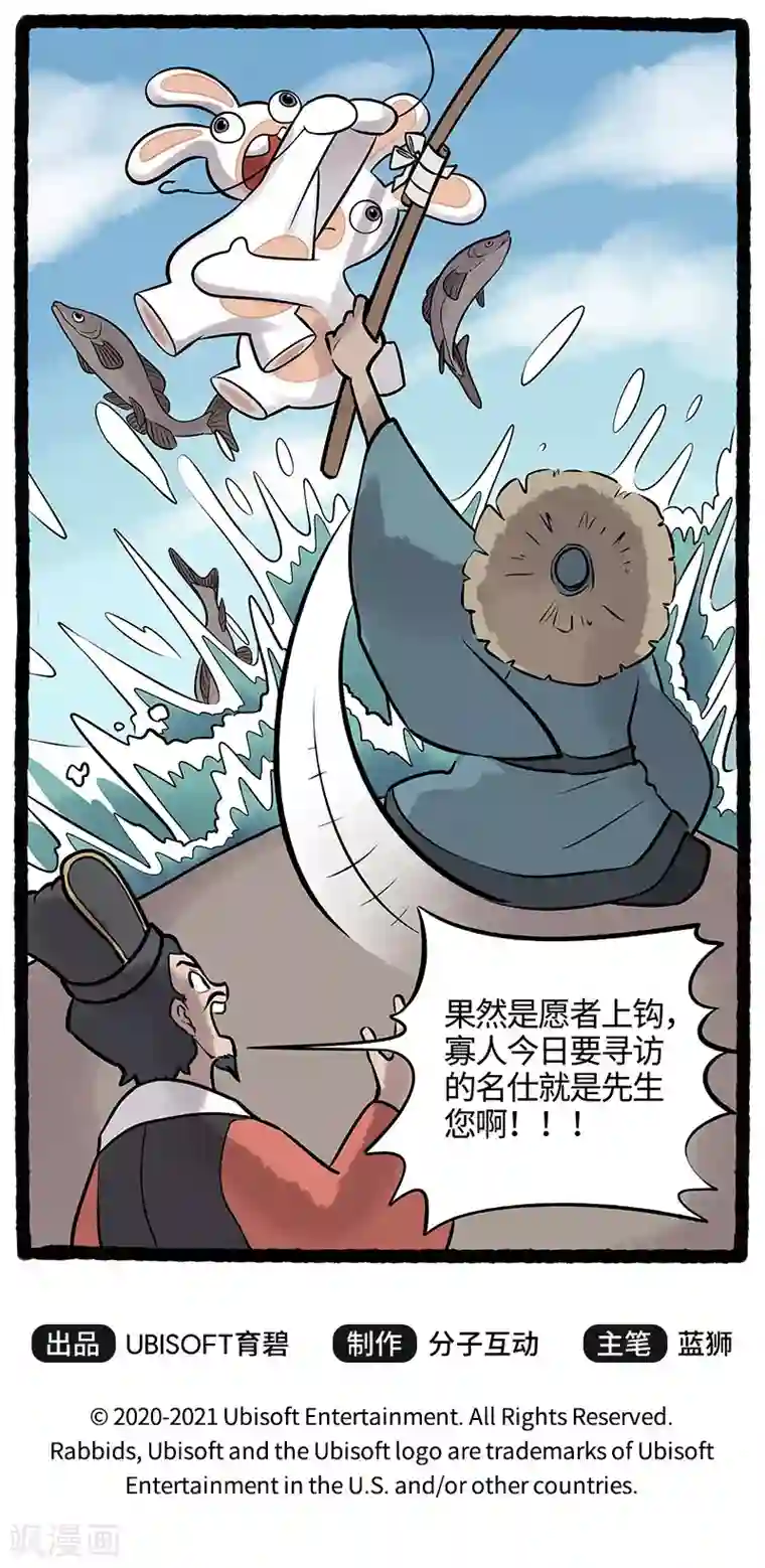 疯狂兔子：大话神州第50话 名场面打卡