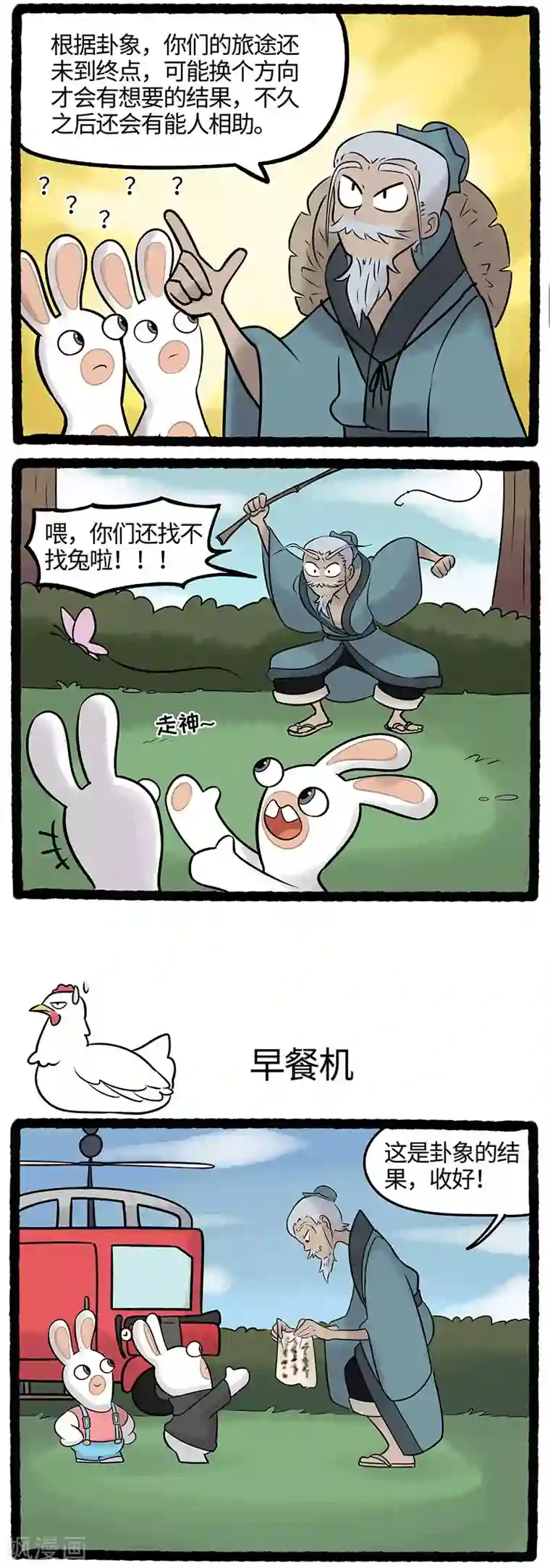 疯狂兔子：大话神州第51话 没人能拒绝炸鸡的诱惑