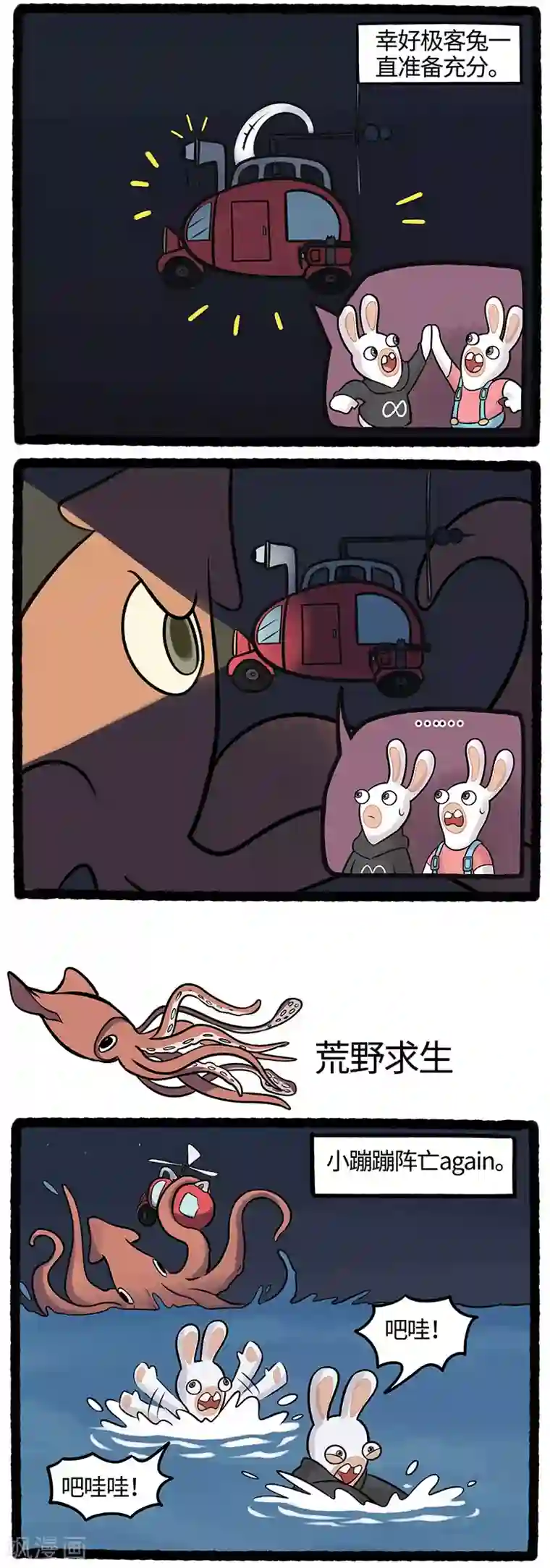 疯狂兔子：大话神州第52话 遭遇海怪疯兔荒岛求生