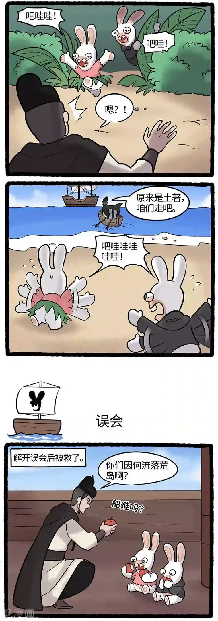 疯狂兔子：大话神州第53话 一起征服大海吧！