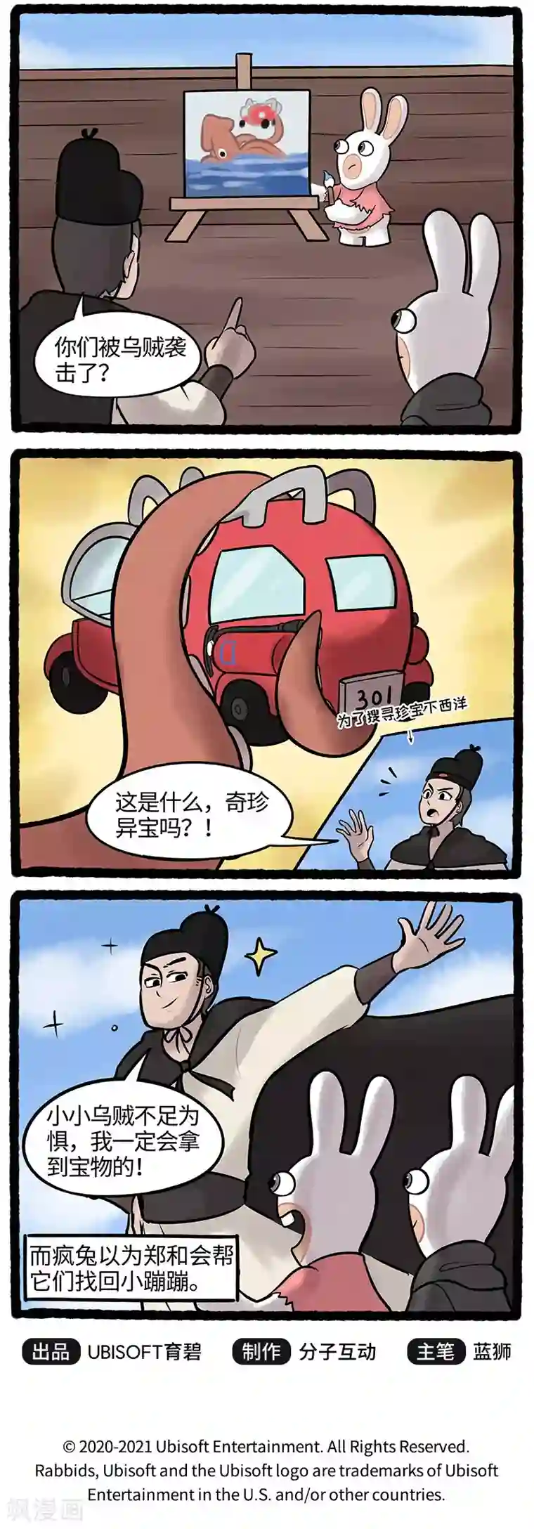 疯狂兔子：大话神州第53话 一起征服大海吧！