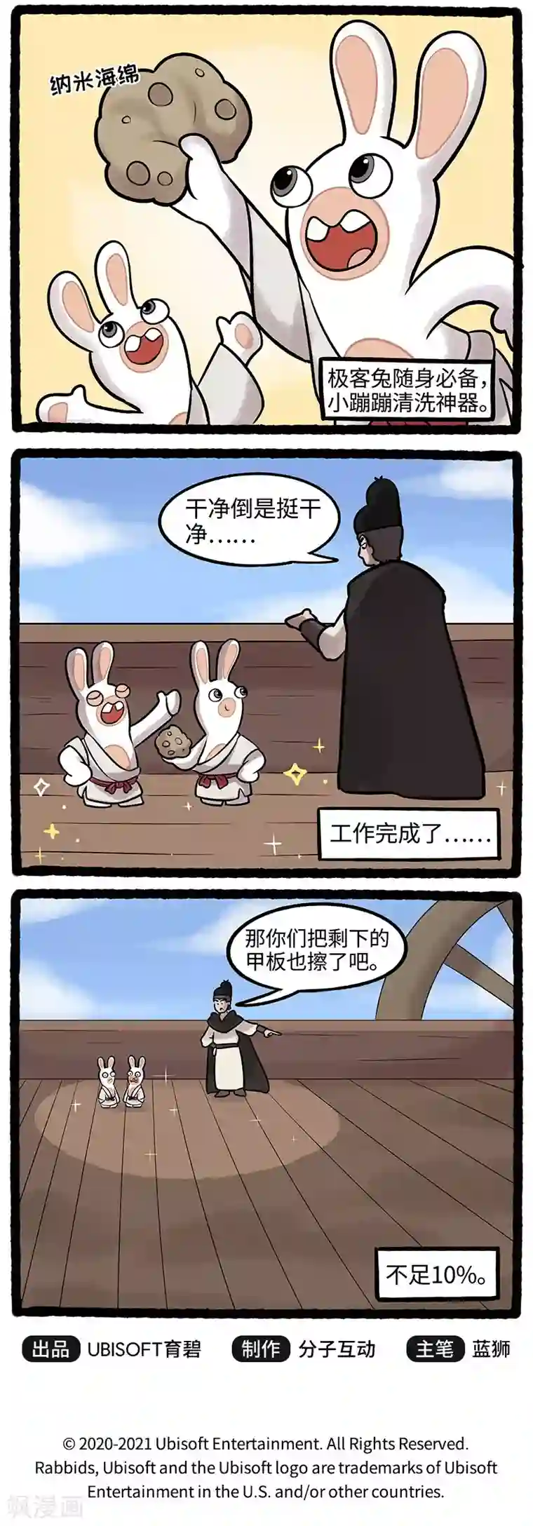 疯狂兔子：大话神州第54话 改造狂魔闪亮登场