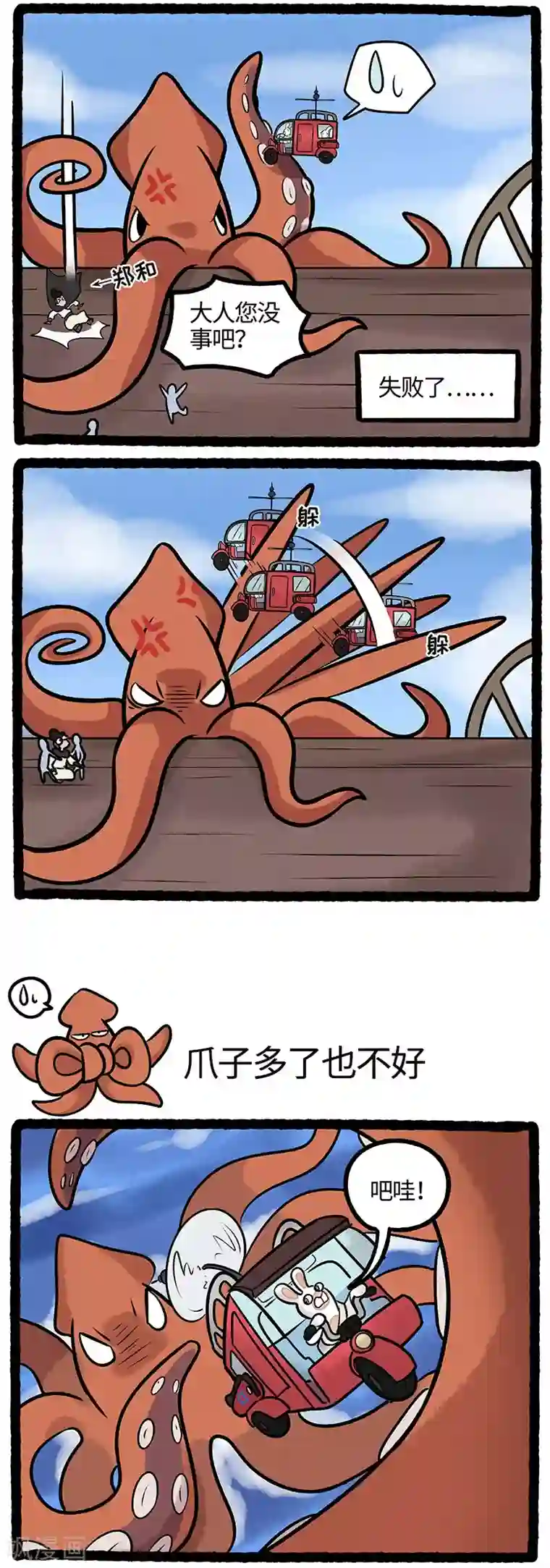 疯狂兔子：大话神州第57话 老司机上场大战海怪