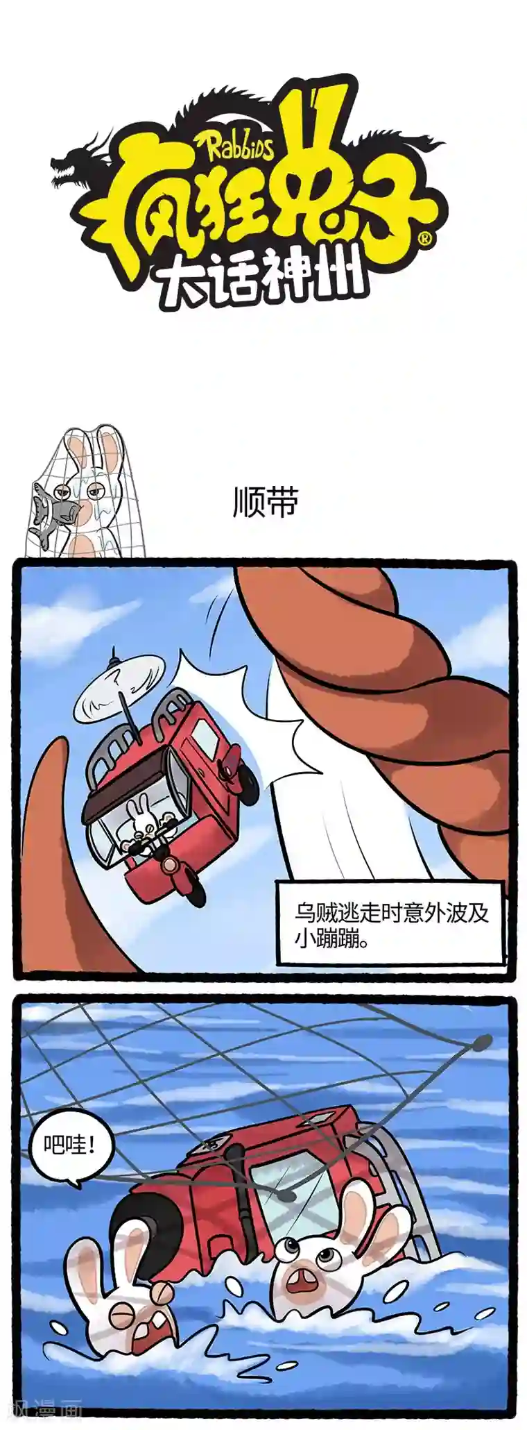 疯狂兔子：大话神州第58话 没人能拒绝兔兔的可爱