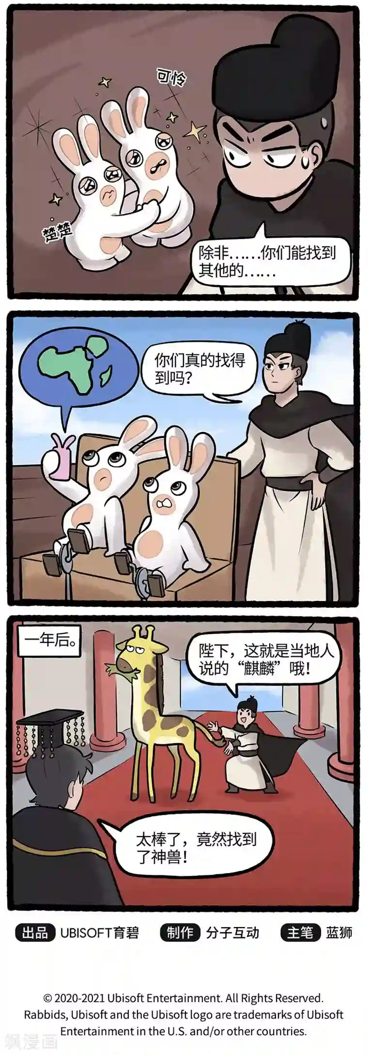 疯狂兔子：大话神州第58话 没人能拒绝兔兔的可爱