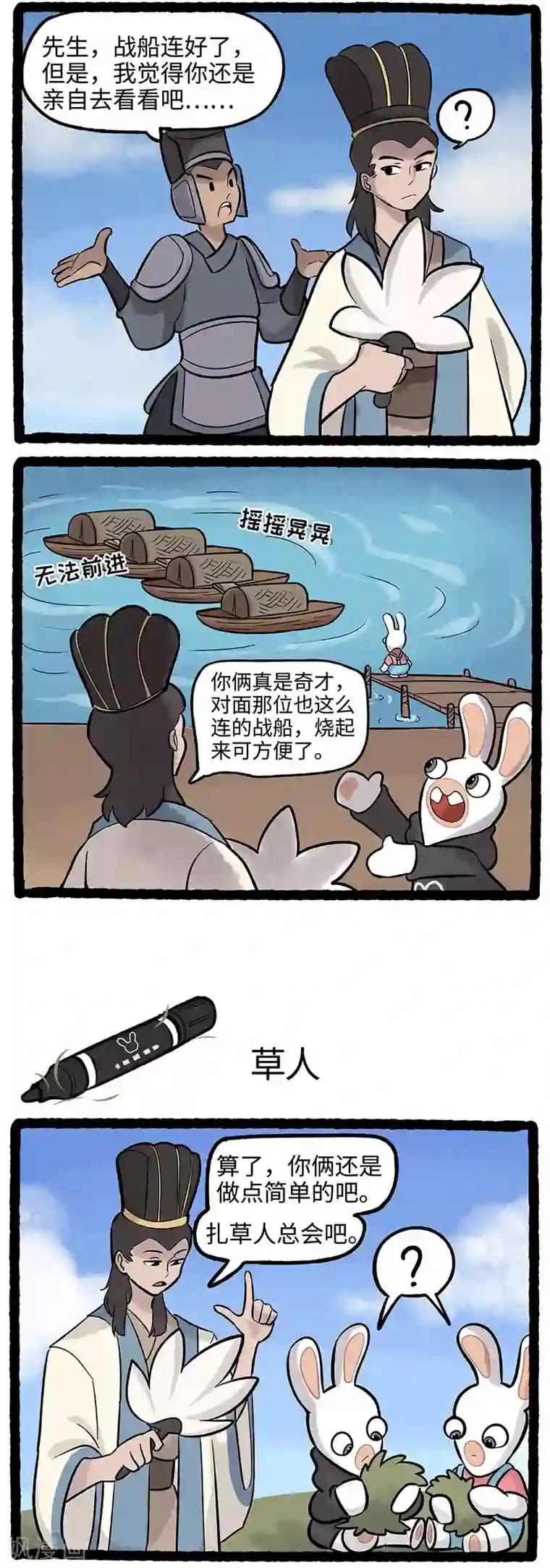 疯狂兔子：大话神州第61话 有困难找疯兔